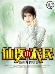 盛世龙腾：至尊小仙医