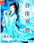 我是墨水：合体双修