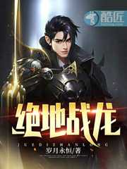 岁月永恒：绝地战龙