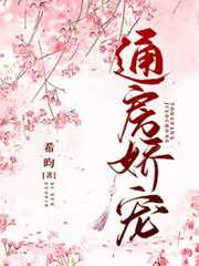 希昀：通房娇宠