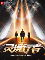 卖报小郎君：灵境行者