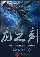 墨尔本的十一：龙之刻