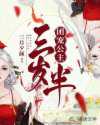 顾徽陆言良：顾徽陆言良