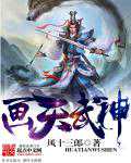 风十三郎：画破星空