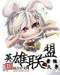 孤单的帆船：英雄联盟之最强天帝