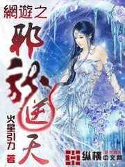 火星引力：网游之邪龙逆天