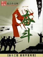 步枪：奋斗1981