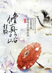 爱喝水的湉妹妹：打脸修真路