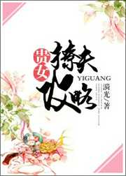 漪光：贵女撩夫攻略