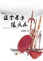 武墨休：穿越之这个杀手很头疼