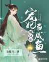 朵花花：宠妃她只想当咸鱼