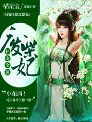 喵星宝：狂宠全能废柴妃