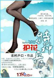 农村户口：护花特种兵