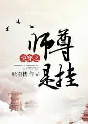 妖有楼：[快穿]每天都在悲剧主角