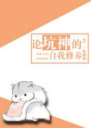 一味煽情：[快穿]论坑神的自我修养