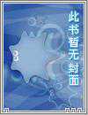 林天南宫雪：男主角是个傻子
