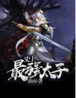 楚墨降雪：楚墨穿越成傻太子