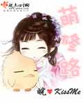 皖kissme：萌修路