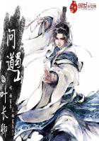 叶长卿：问道蜀山