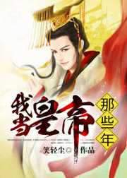 笑轻尘：叶天瑾妃