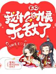陈平安慕容雪：我什么时候无敌了