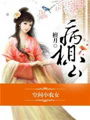 妖妖之心：我不可能是炮灰女配