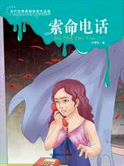 叶雪松：索命电话