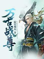寂寞观鱼：万古战尊