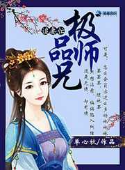 单心秋：极品师兄追妻忙