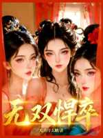 无双悍卒