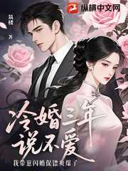 冷婚三年说不爱，我带崽闪婚保镖爽爆了