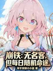 笨手笨脚小小蓝：崩铁：无名客，但每日随机命途