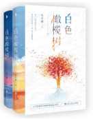 白色橄榄树