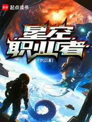 文抄公：星空职业者