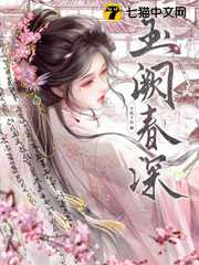 半纸千山：鸾帐春