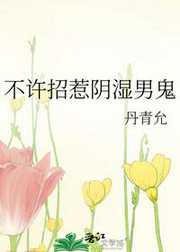 不许招惹阴湿男鬼